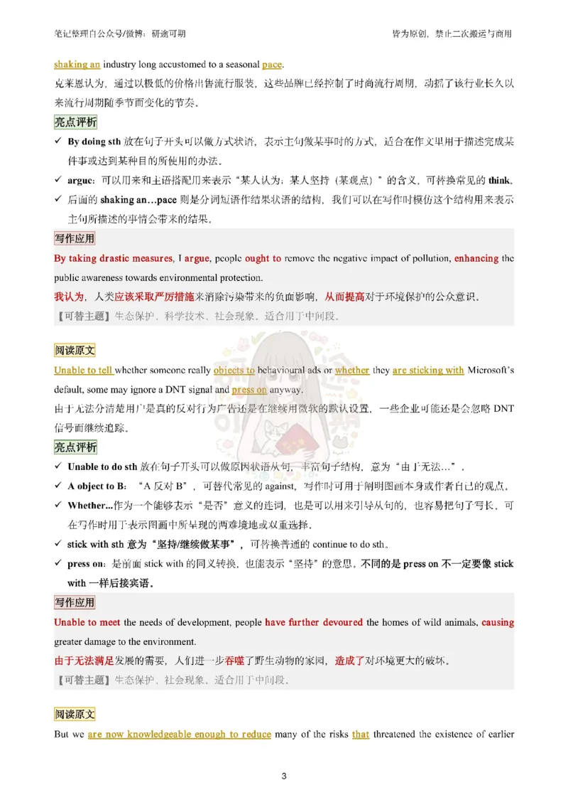 @研途可期-英语一整容作文（前六个专题）_考研英语真题（英一＋英二）_考研英语真题_考研英语一历年真题_25英语-万能作文模板_赠送：25年万能作文模板_沿途-整容作文