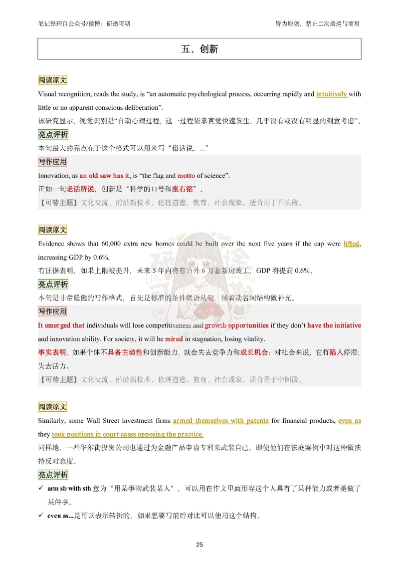 @研途可期-英语一整容作文（前六个专题）_考研英语真题（英一＋英二）_考研英语真题_考研英语一历年真题_25英语-万能作文模板_赠送：25年万能作文模板_沿途-整容作文