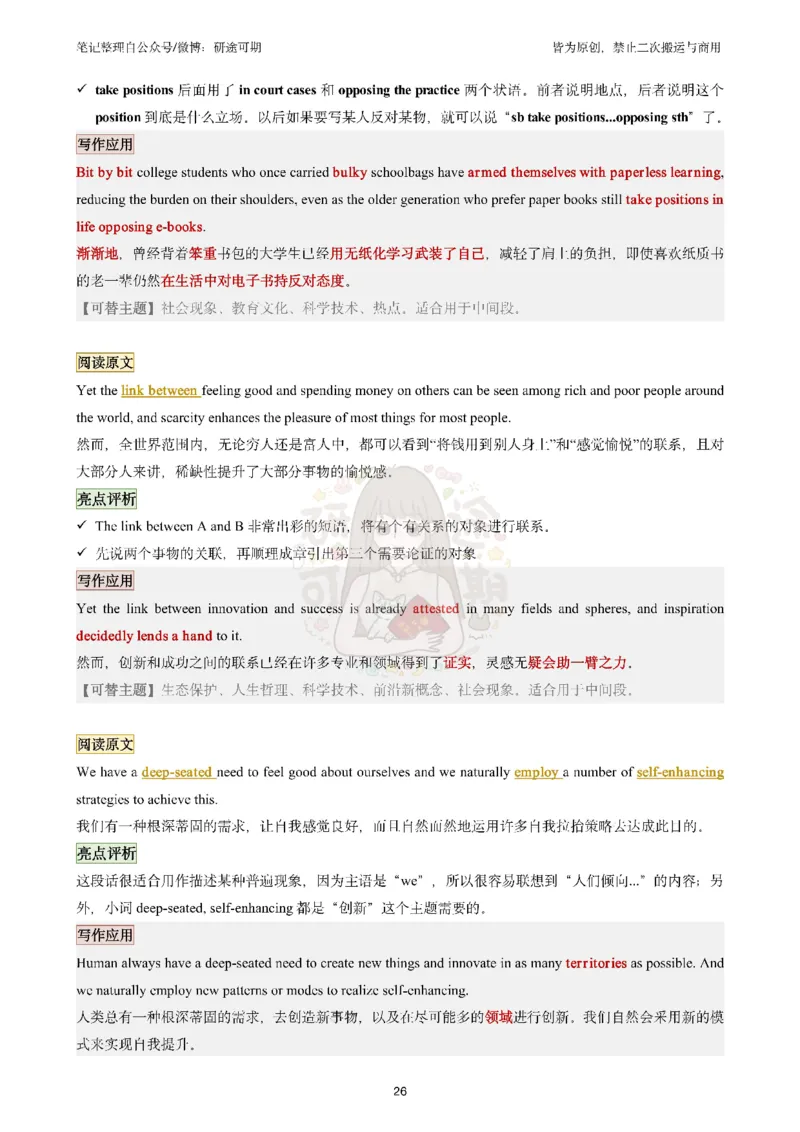 @研途可期-英语一整容作文（前六个专题）_考研英语真题（英一＋英二）_考研英语真题_考研英语一历年真题_25英语-万能作文模板_赠送：25年万能作文模板_沿途-整容作文