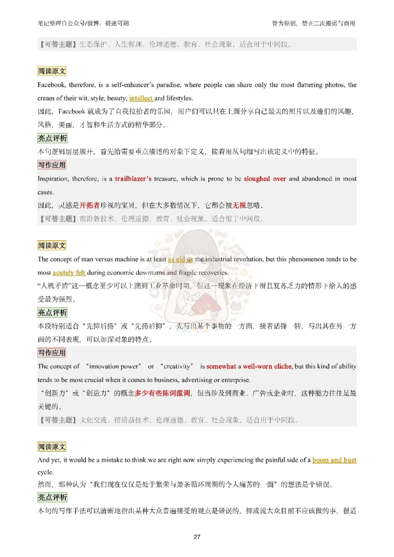 @研途可期-英语一整容作文（前六个专题）_考研英语真题（英一＋英二）_考研英语真题_考研英语一历年真题_25英语-万能作文模板_赠送：25年万能作文模板_沿途-整容作文