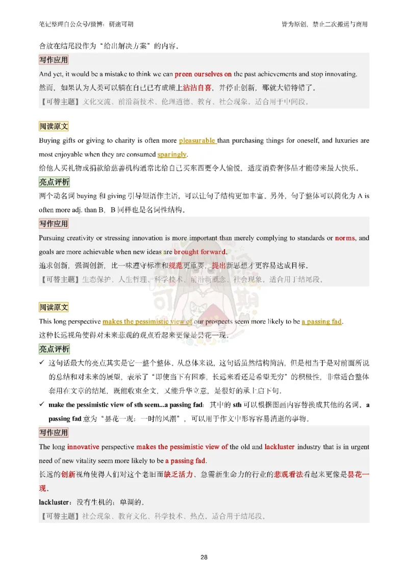 @研途可期-英语一整容作文（前六个专题）_考研英语真题（英一＋英二）_考研英语真题_考研英语一历年真题_25英语-万能作文模板_赠送：25年万能作文模板_沿途-整容作文