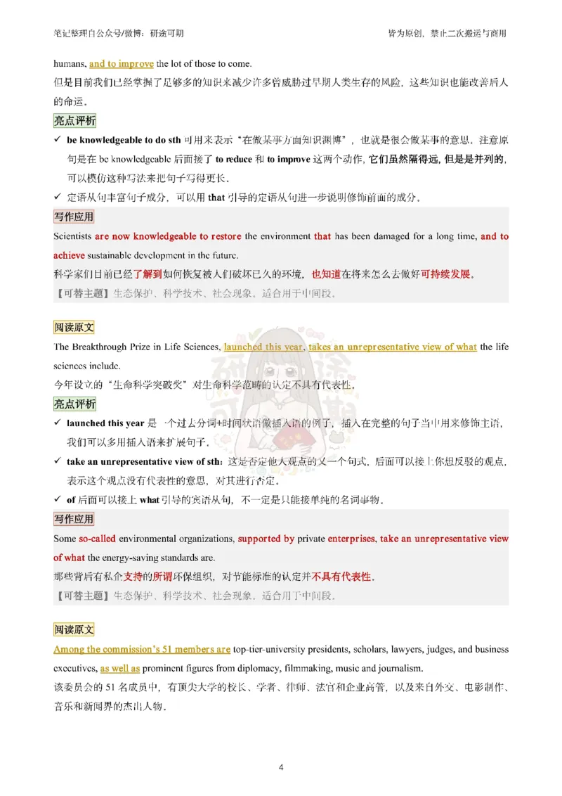 @研途可期-英语一整容作文（前六个专题）_考研英语真题（英一＋英二）_考研英语真题_考研英语一历年真题_25英语-万能作文模板_赠送：25年万能作文模板_沿途-整容作文