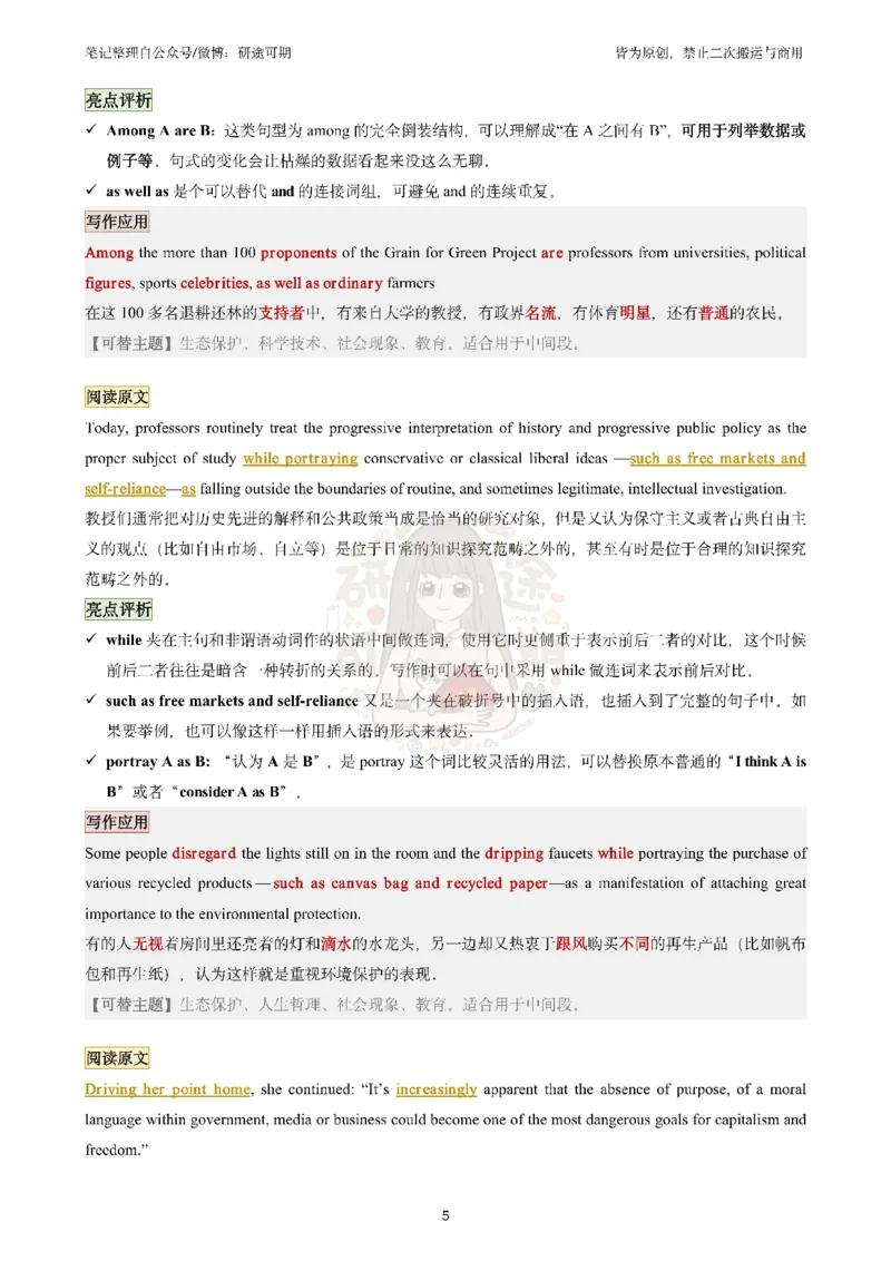 @研途可期-英语一整容作文（前六个专题）_考研英语真题（英一＋英二）_考研英语真题_考研英语一历年真题_25英语-万能作文模板_赠送：25年万能作文模板_沿途-整容作文