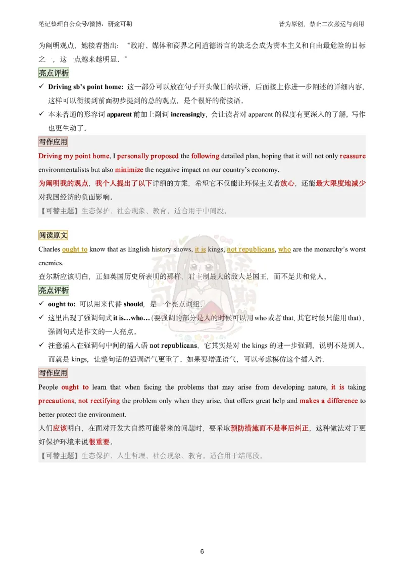 @研途可期-英语一整容作文（前六个专题）_考研英语真题（英一＋英二）_考研英语真题_考研英语一历年真题_25英语-万能作文模板_赠送：25年万能作文模板_沿途-整容作文