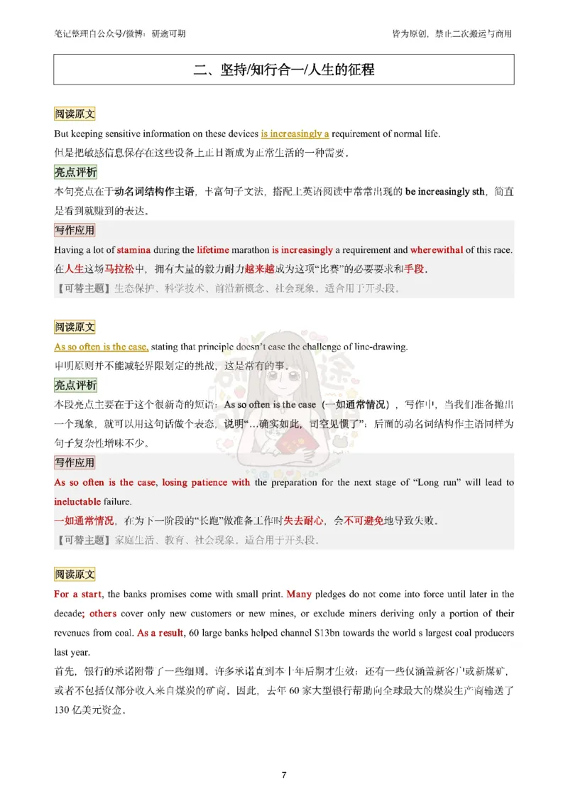 @研途可期-英语一整容作文（前六个专题）_考研英语真题（英一＋英二）_考研英语真题_考研英语一历年真题_25英语-万能作文模板_赠送：25年万能作文模板_沿途-整容作文