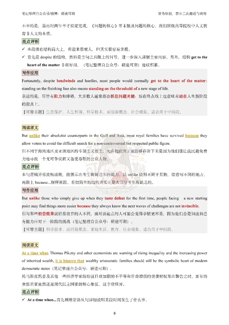 @研途可期-英语一整容作文（前六个专题）_考研英语真题（英一＋英二）_考研英语真题_考研英语一历年真题_25英语-万能作文模板_赠送：25年万能作文模板_沿途-整容作文