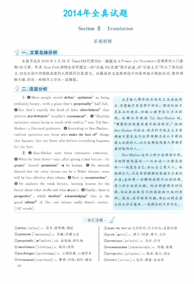 2014年考研英语二翻译解析_考研英语真题（英一＋英二）_考研英语真题_考研英语二历年真题_考研英语翻译专项_2010-2025英语二翻译真题合集_赠送：英语二翻译真题解析