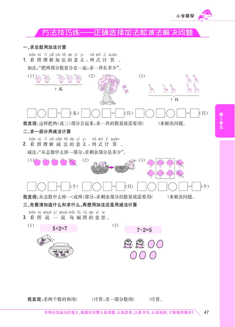 方法技巧练&mdash;&mdash;正确选择加法和减法解决问题_小学数学人教版1年级上册_9特色作业_方法技巧练
