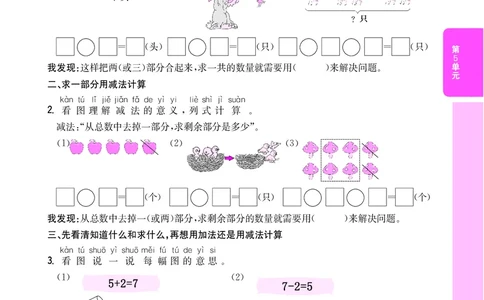 方法技巧练&mdash;&mdash;正确选择加法和减法解决问题_小学数学人教版1年级上册_9特色作业_方法技巧练