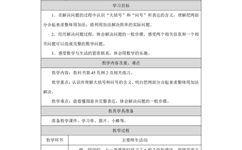 用加法解决问题_教学设计_小学数学人教版单独教案（1-6上下册）_《智慧教育教案》1-6上下册（25秋）_1-6上册_1年级上册（教案）2024秋新教材_第2单元
