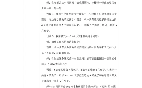 用加法解决问题_教学设计_小学数学人教版单独教案（1-6上下册）_《智慧教育教案》1-6上下册（25秋）_1-6上册_1年级上册（教案）2024秋新教材_第2单元