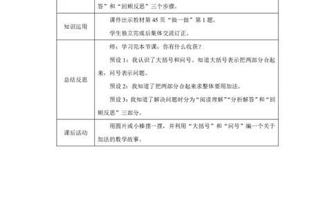 用加法解决问题_教学设计_小学数学人教版单独教案（1-6上下册）_《智慧教育教案》1-6上下册（25秋）_1-6上册_1年级上册（教案）2024秋新教材_第2单元