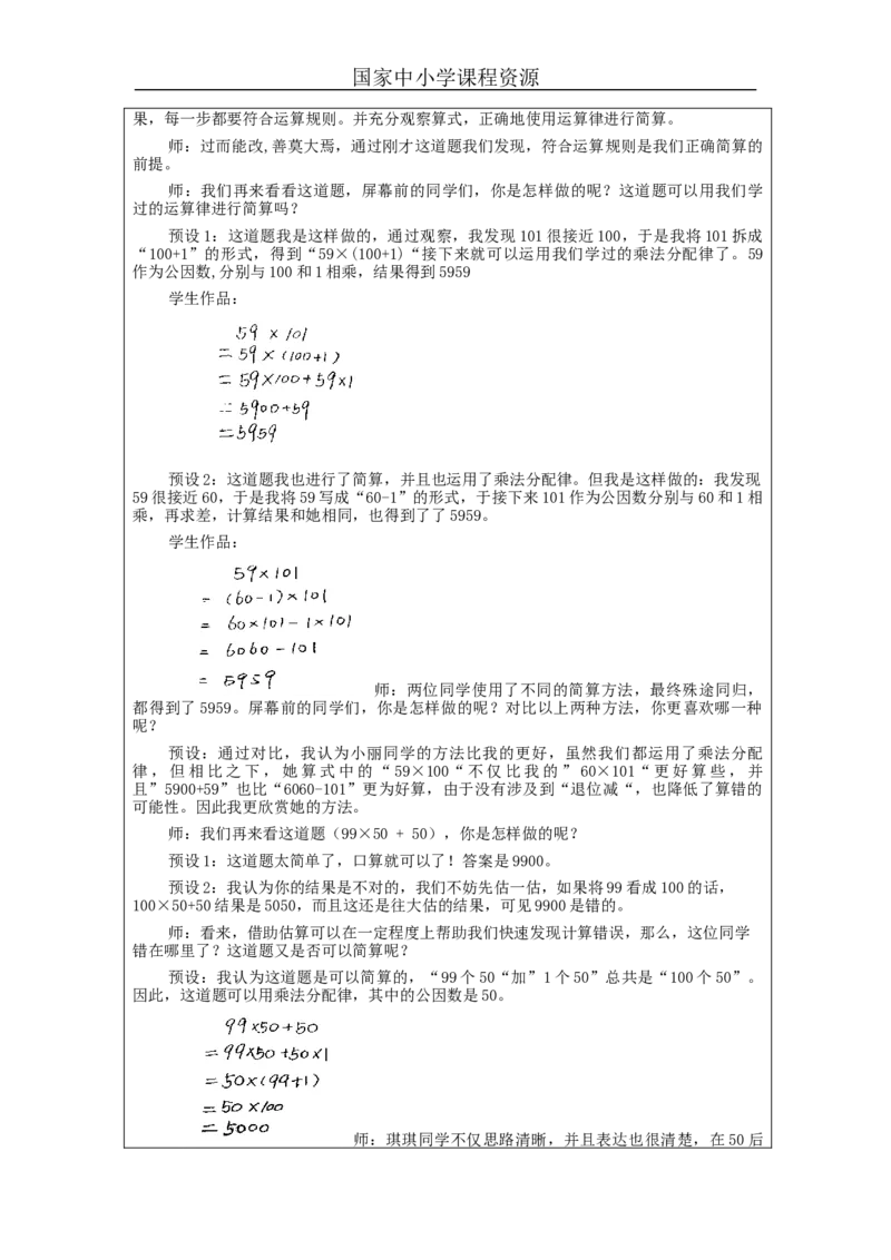 数的运算(第3课时)_+教学设计_小学数学人教版单独教案（1-6上下册）_《智慧教育教案》1-6上下册（25秋）_1-6下册_6年级下册（教案）新插图_第6单元整理和复习