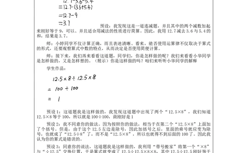 数的运算(第3课时)_+教学设计_小学数学人教版单独教案（1-6上下册）_《智慧教育教案》1-6上下册（25秋）_1-6下册_6年级下册（教案）新插图_第6单元整理和复习
