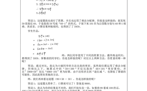 数的运算(第3课时)_+教学设计_小学数学人教版单独教案（1-6上下册）_《智慧教育教案》1-6上下册（25秋）_1-6下册_6年级下册（教案）新插图_第6单元整理和复习