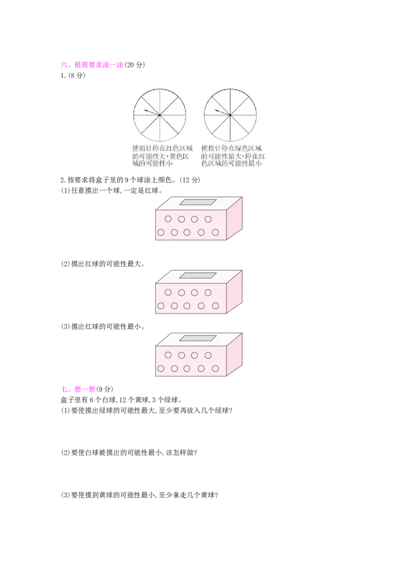 第4单元测试卷_小学数学人教版5年级上册_12单元测试卷_12单元测试卷