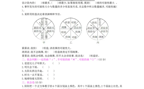 第4单元测试卷_小学数学人教版5年级上册_12单元测试卷_12单元测试卷