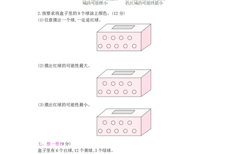 第4单元测试卷_小学数学人教版5年级上册_12单元测试卷_12单元测试卷