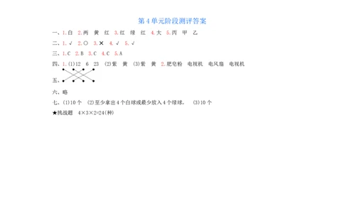 第4单元测试卷_小学数学人教版5年级上册_12单元测试卷_12单元测试卷