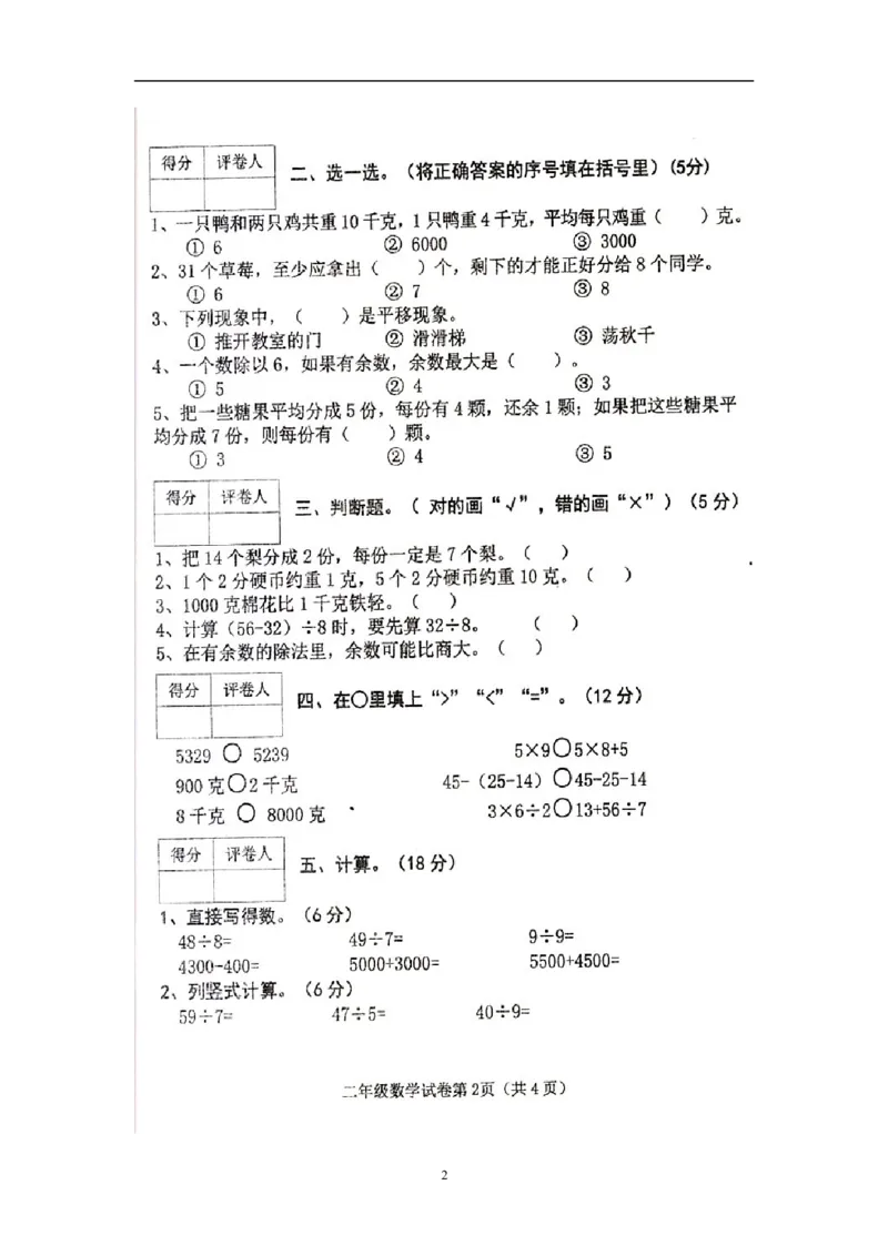 人教版二年级下数学期末考试试卷（6）_小学数学人教版2年级下册_14历年考试真题_14历年考试真题
