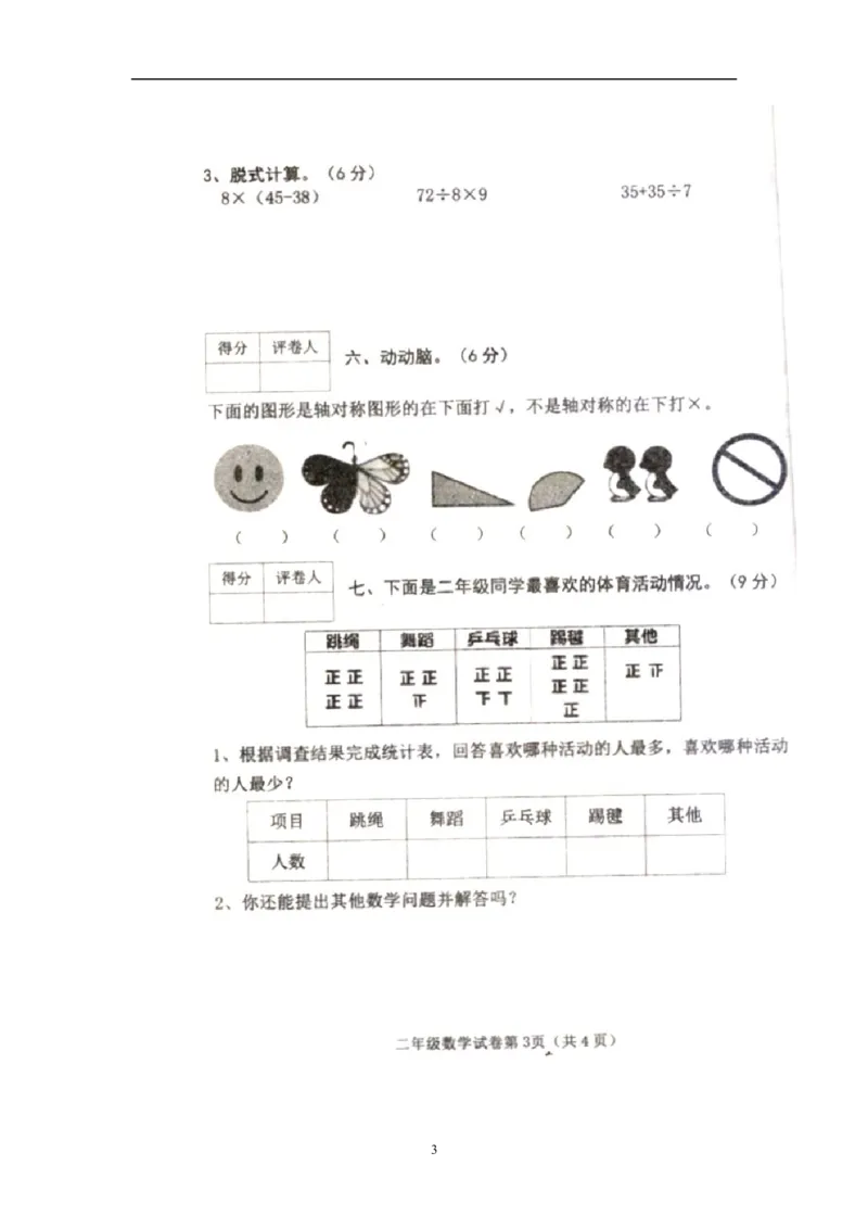 人教版二年级下数学期末考试试卷（6）_小学数学人教版2年级下册_14历年考试真题_14历年考试真题