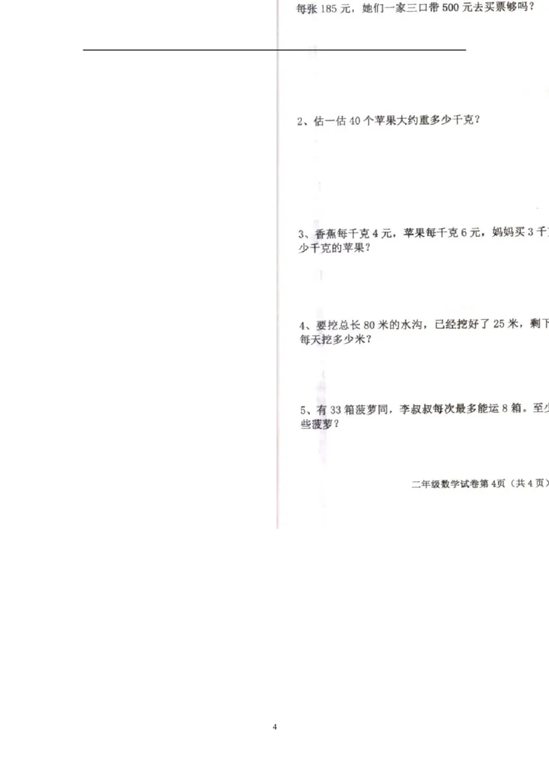 人教版二年级下数学期末考试试卷（6）_小学数学人教版2年级下册_14历年考试真题_14历年考试真题