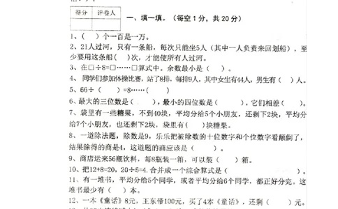 人教版二年级下数学期末考试试卷（6）_小学数学人教版2年级下册_14历年考试真题_14历年考试真题