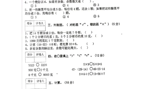 人教版二年级下数学期末考试试卷（6）_小学数学人教版2年级下册_14历年考试真题_14历年考试真题