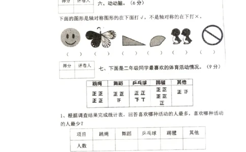 人教版二年级下数学期末考试试卷（6）_小学数学人教版2年级下册_14历年考试真题_14历年考试真题