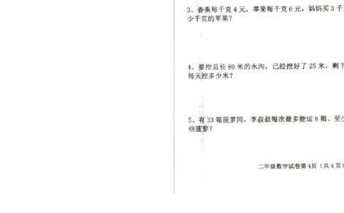 人教版二年级下数学期末考试试卷（6）_小学数学人教版2年级下册_14历年考试真题_14历年考试真题