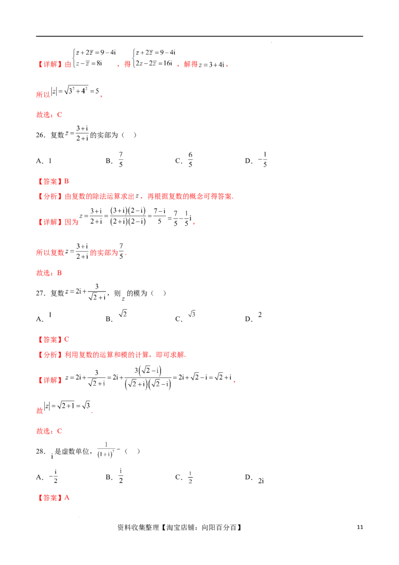 考点巩固卷13复数（九大考点）（解析版）_新高考复习资料_2024年新高考资料_一轮复习资料_完2024年高考数学一轮复习考点通关卷（新高考）_考点巩固卷