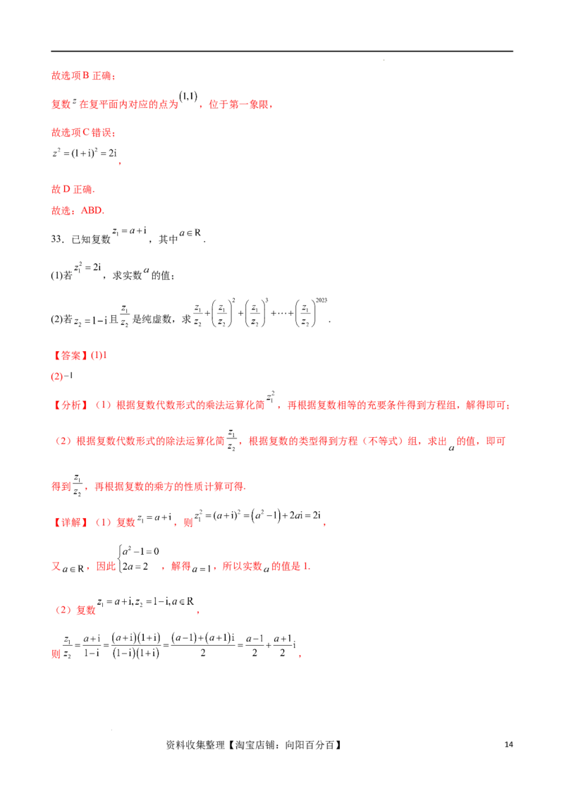 考点巩固卷13复数（九大考点）（解析版）_新高考复习资料_2024年新高考资料_一轮复习资料_完2024年高考数学一轮复习考点通关卷（新高考）_考点巩固卷
