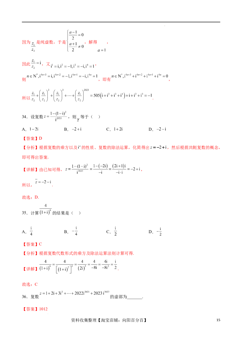 考点巩固卷13复数（九大考点）（解析版）_新高考复习资料_2024年新高考资料_一轮复习资料_完2024年高考数学一轮复习考点通关卷（新高考）_考点巩固卷