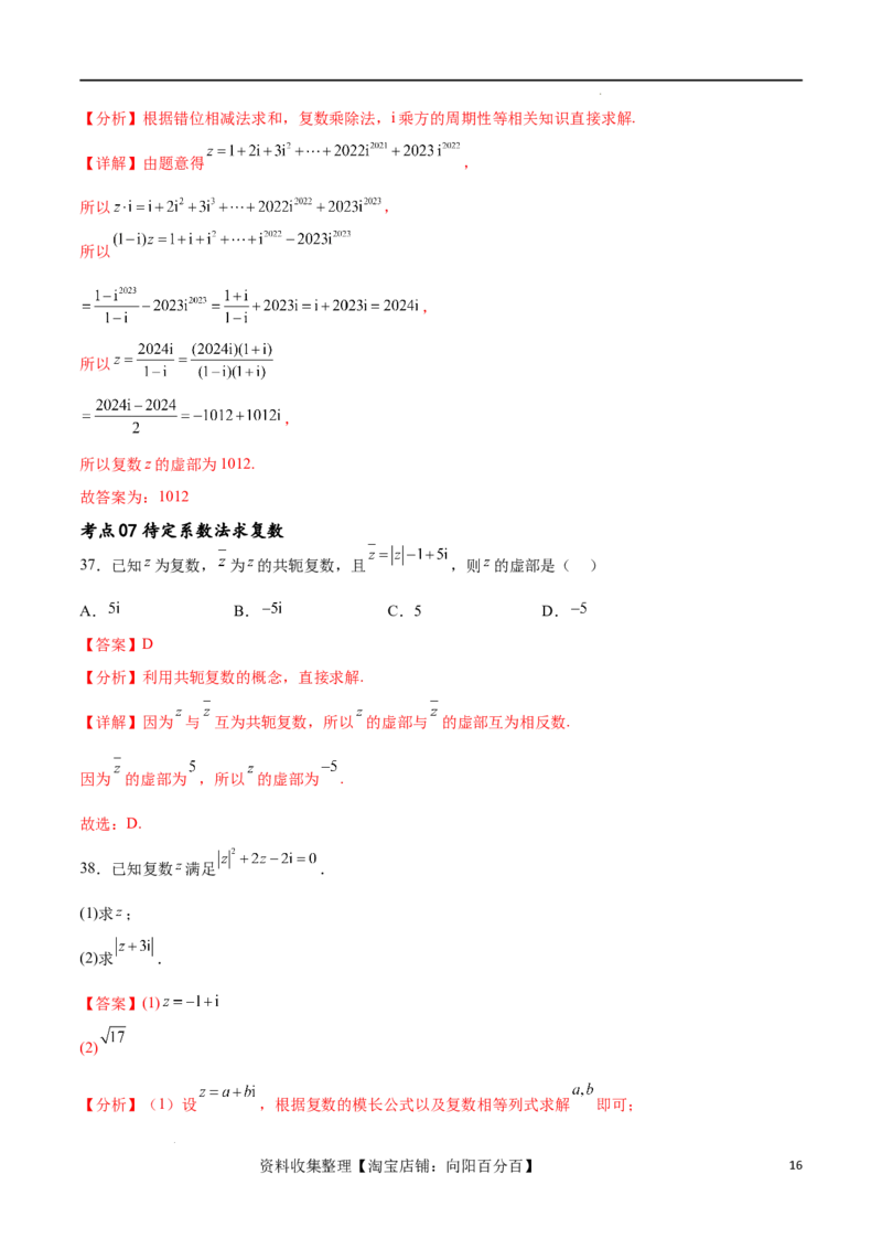 考点巩固卷13复数（九大考点）（解析版）_新高考复习资料_2024年新高考资料_一轮复习资料_完2024年高考数学一轮复习考点通关卷（新高考）_考点巩固卷