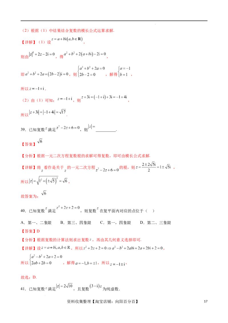 考点巩固卷13复数（九大考点）（解析版）_新高考复习资料_2024年新高考资料_一轮复习资料_完2024年高考数学一轮复习考点通关卷（新高考）_考点巩固卷