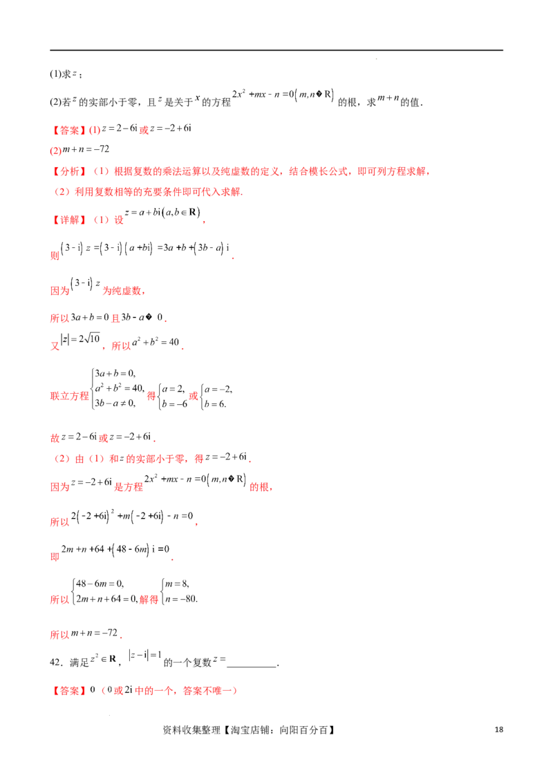 考点巩固卷13复数（九大考点）（解析版）_新高考复习资料_2024年新高考资料_一轮复习资料_完2024年高考数学一轮复习考点通关卷（新高考）_考点巩固卷