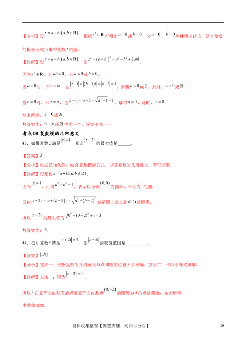 考点巩固卷13复数（九大考点）（解析版）_新高考复习资料_2024年新高考资料_一轮复习资料_完2024年高考数学一轮复习考点通关卷（新高考）_考点巩固卷
