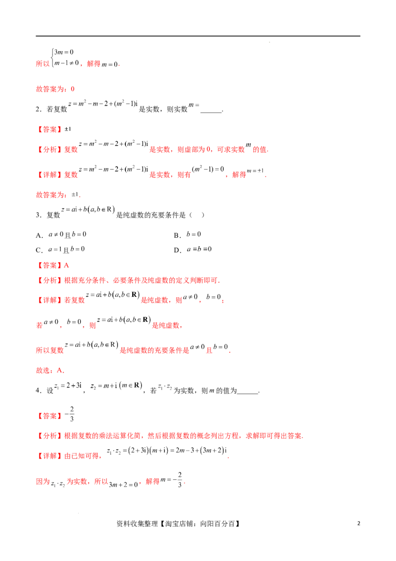 考点巩固卷13复数（九大考点）（解析版）_新高考复习资料_2024年新高考资料_一轮复习资料_完2024年高考数学一轮复习考点通关卷（新高考）_考点巩固卷