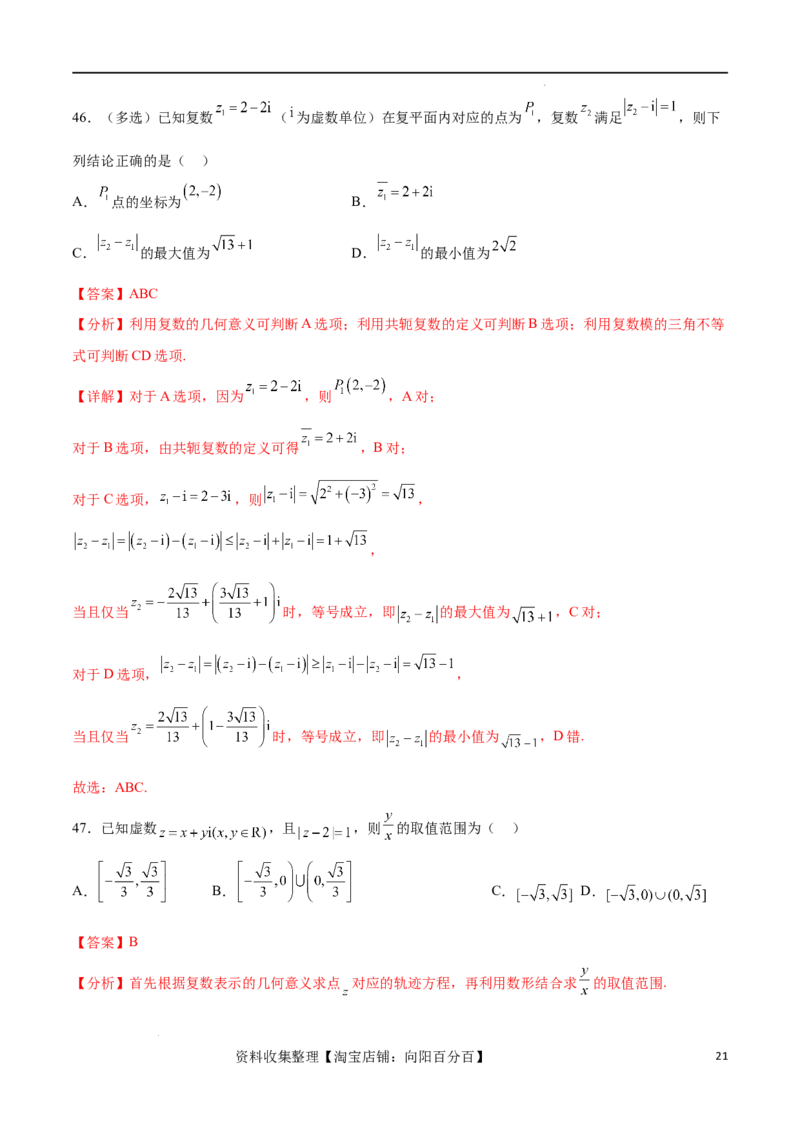 考点巩固卷13复数（九大考点）（解析版）_新高考复习资料_2024年新高考资料_一轮复习资料_完2024年高考数学一轮复习考点通关卷（新高考）_考点巩固卷