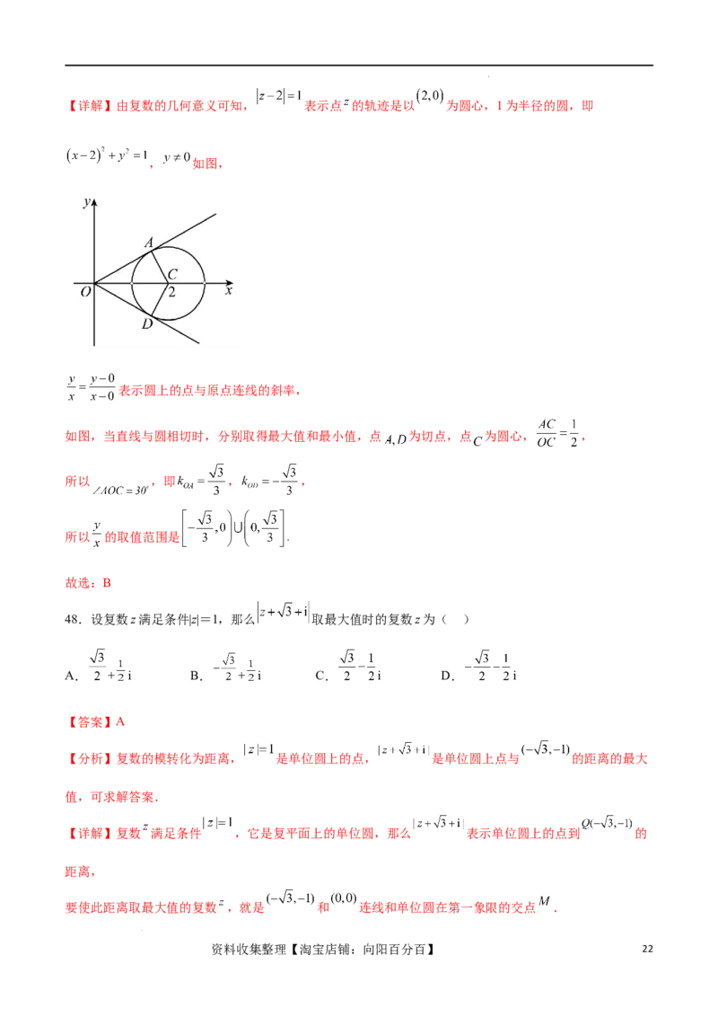 考点巩固卷13复数（九大考点）（解析版）_新高考复习资料_2024年新高考资料_一轮复习资料_完2024年高考数学一轮复习考点通关卷（新高考）_考点巩固卷