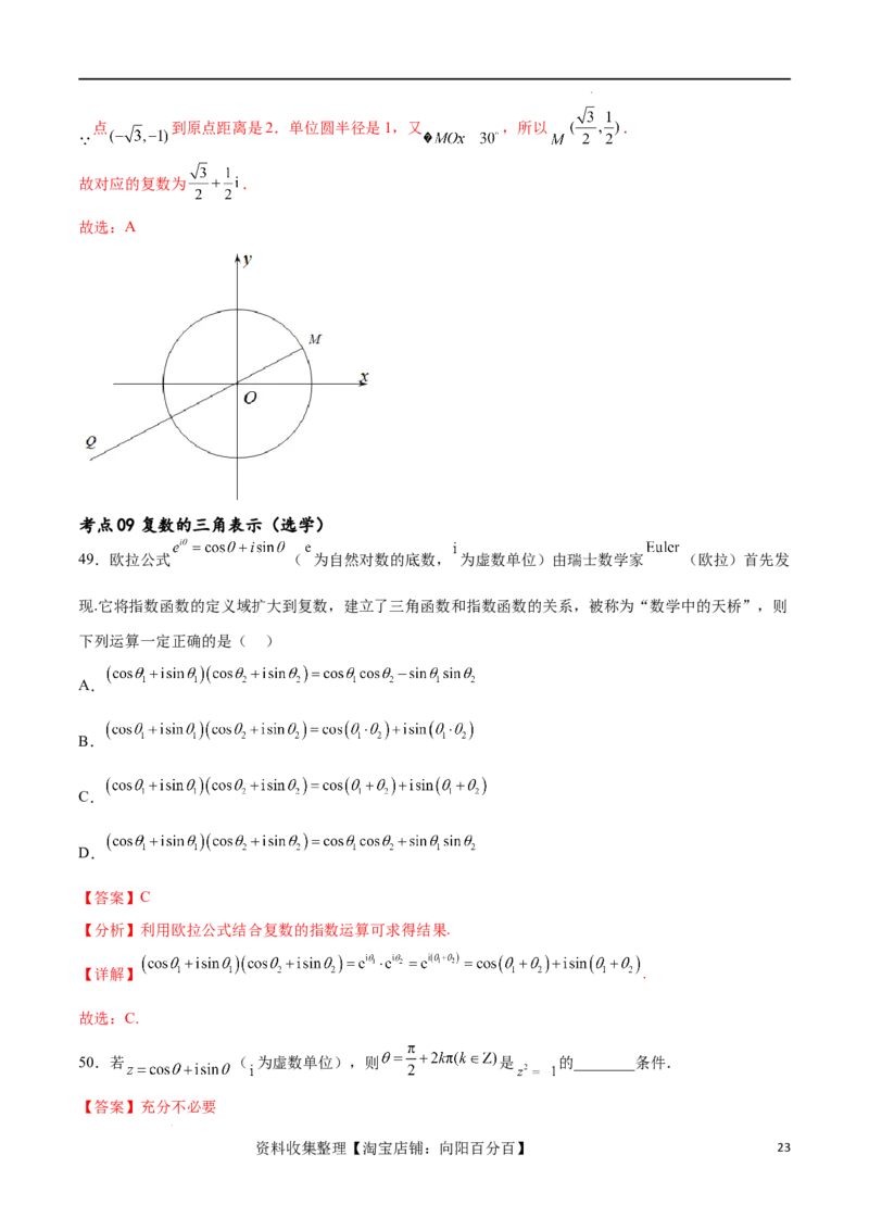 考点巩固卷13复数（九大考点）（解析版）_新高考复习资料_2024年新高考资料_一轮复习资料_完2024年高考数学一轮复习考点通关卷（新高考）_考点巩固卷