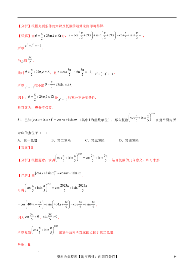考点巩固卷13复数（九大考点）（解析版）_新高考复习资料_2024年新高考资料_一轮复习资料_完2024年高考数学一轮复习考点通关卷（新高考）_考点巩固卷