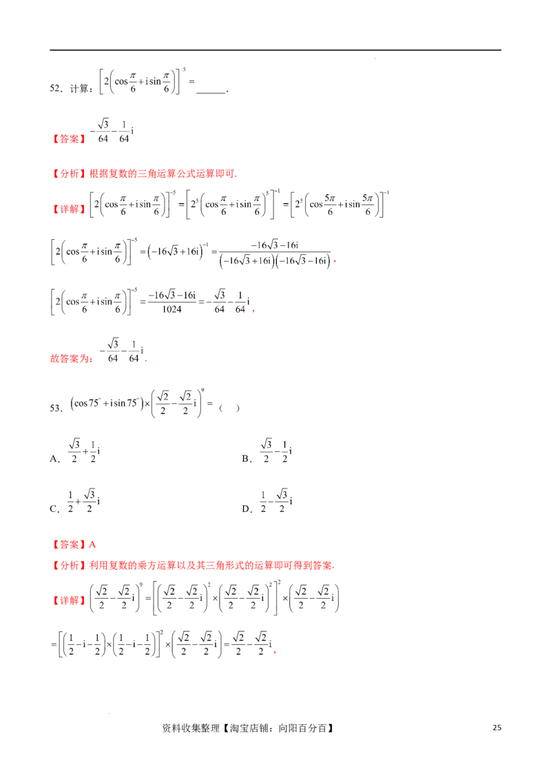 考点巩固卷13复数（九大考点）（解析版）_新高考复习资料_2024年新高考资料_一轮复习资料_完2024年高考数学一轮复习考点通关卷（新高考）_考点巩固卷