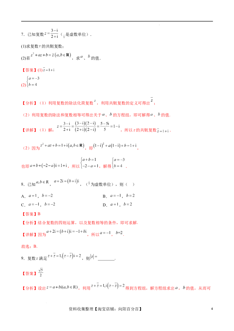 考点巩固卷13复数（九大考点）（解析版）_新高考复习资料_2024年新高考资料_一轮复习资料_完2024年高考数学一轮复习考点通关卷（新高考）_考点巩固卷