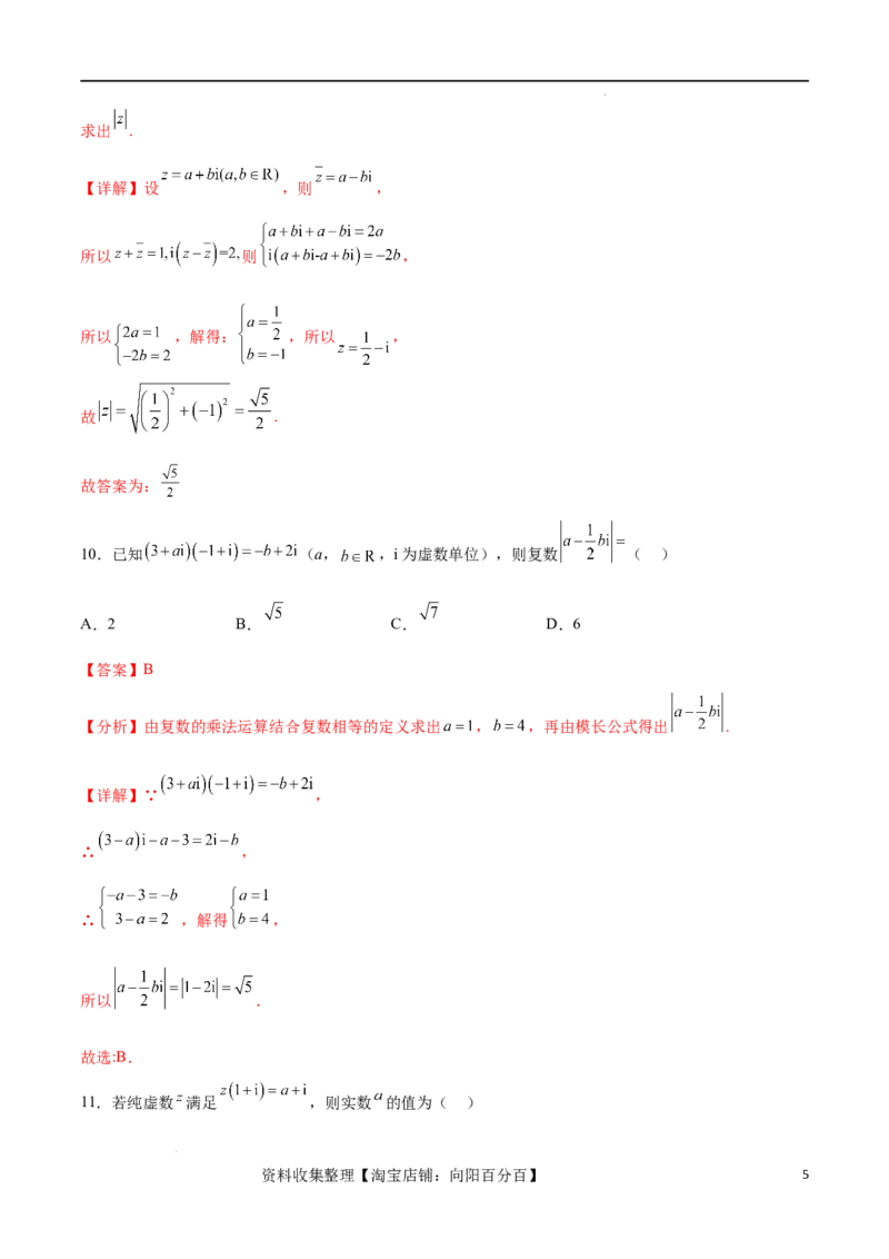 考点巩固卷13复数（九大考点）（解析版）_新高考复习资料_2024年新高考资料_一轮复习资料_完2024年高考数学一轮复习考点通关卷（新高考）_考点巩固卷