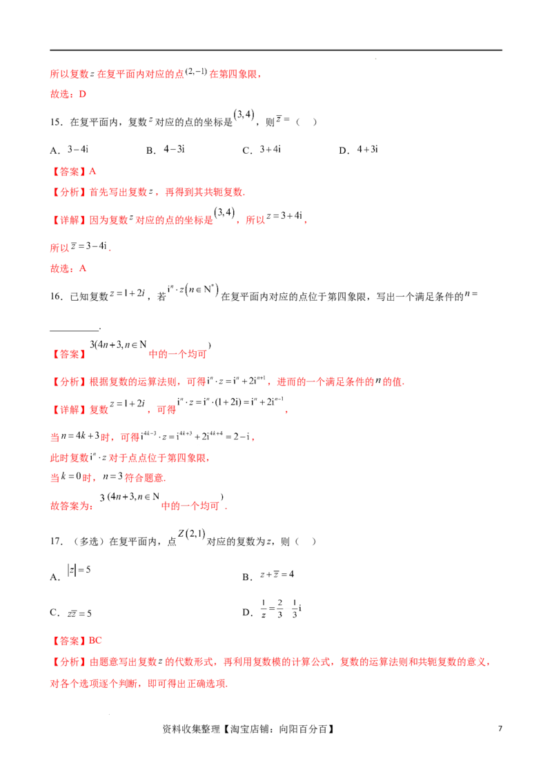 考点巩固卷13复数（九大考点）（解析版）_新高考复习资料_2024年新高考资料_一轮复习资料_完2024年高考数学一轮复习考点通关卷（新高考）_考点巩固卷