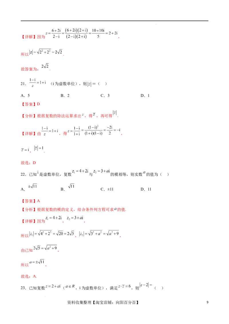 考点巩固卷13复数（九大考点）（解析版）_新高考复习资料_2024年新高考资料_一轮复习资料_完2024年高考数学一轮复习考点通关卷（新高考）_考点巩固卷