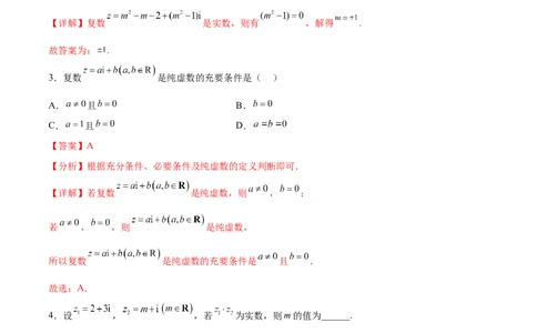 考点巩固卷13复数（九大考点）（解析版）_新高考复习资料_2024年新高考资料_一轮复习资料_完2024年高考数学一轮复习考点通关卷（新高考）_考点巩固卷