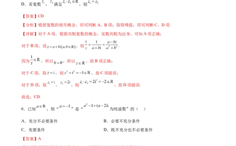 考点巩固卷13复数（九大考点）（解析版）_新高考复习资料_2024年新高考资料_一轮复习资料_完2024年高考数学一轮复习考点通关卷（新高考）_考点巩固卷
