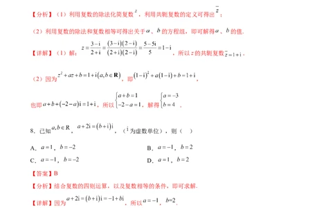 考点巩固卷13复数（九大考点）（解析版）_新高考复习资料_2024年新高考资料_一轮复习资料_完2024年高考数学一轮复习考点通关卷（新高考）_考点巩固卷